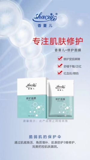 修护面膜