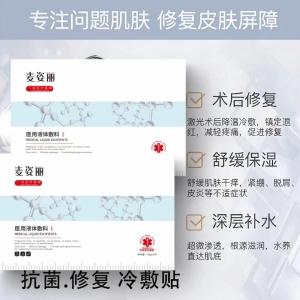 修护液体面膜