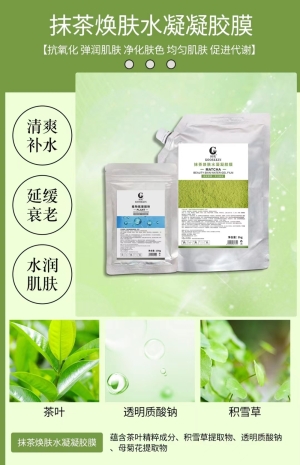 抹茶焕肤水凝胶膜